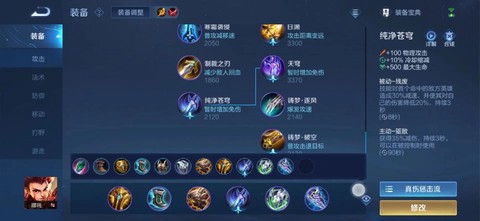 王者榮耀哪吒怎么出裝