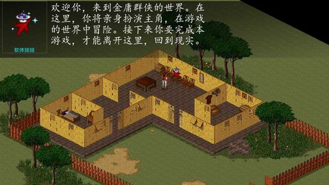 金庸群侠传2如何开锁