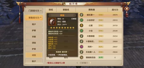 天龙八部六博装备怎么样