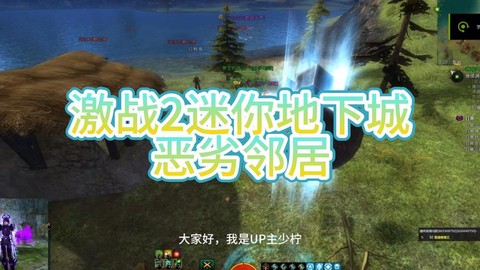 激战2怎么去地下城