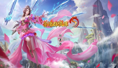 金庸群俠傳5怎么去