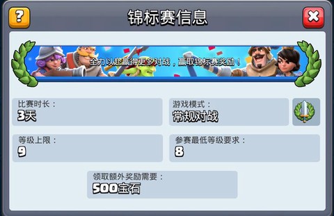 皇室战争锦标赛怎么开