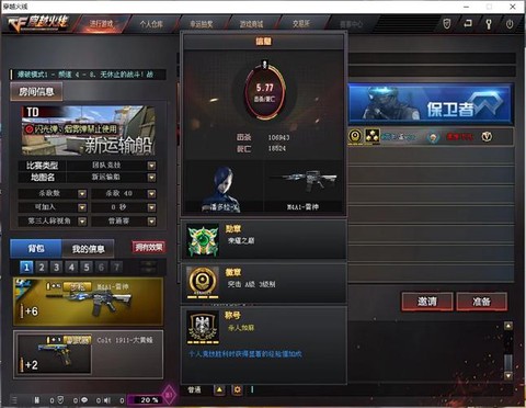 穿越火線怎么更改稱號
