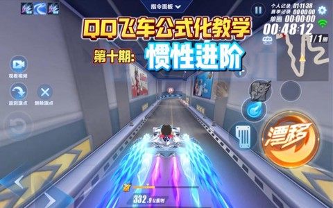 qq飛車甩尾漂移怎么用