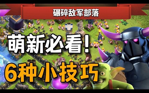 部落沖突怎么搜索對手的