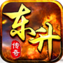 東升傳奇