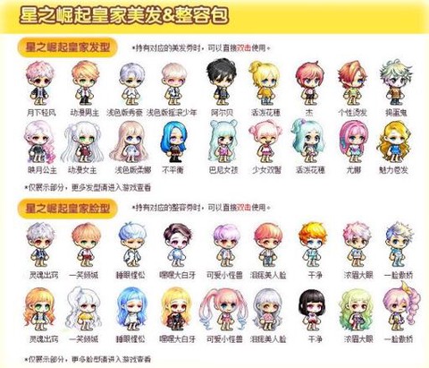 冒险岛2发型怎么获得