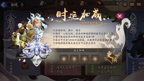 阴阳师神祭怎么开启