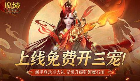 掉钱版魔域怎么打魔石