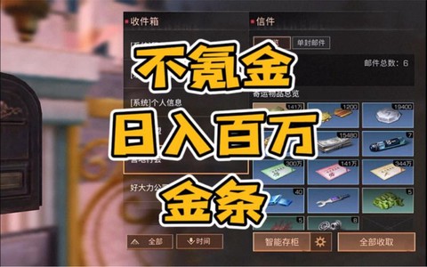 明日之后賣什么最賺金條