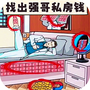 一起找茬吧