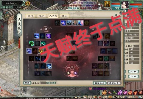 大话2天赋怎么获得