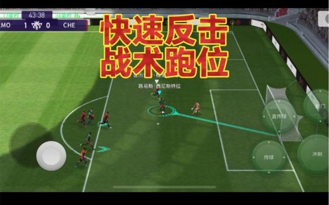 实况足球怎么防守跑位