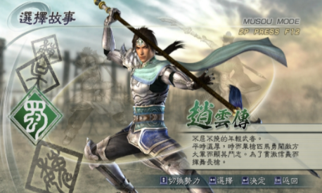 真三国无双5修改器怎么用