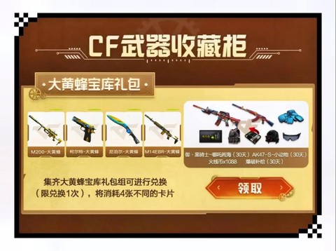 穿越火线神器怎么领