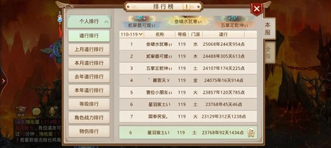 问道手游怎么冲等级榜