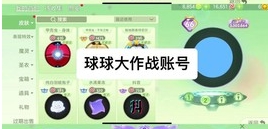 球球大作战怎么账号