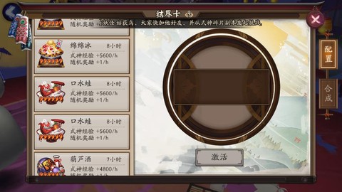 阴阳师结界怎么上锁