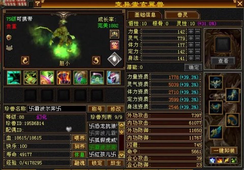 天龙八部怎么洗宝宝