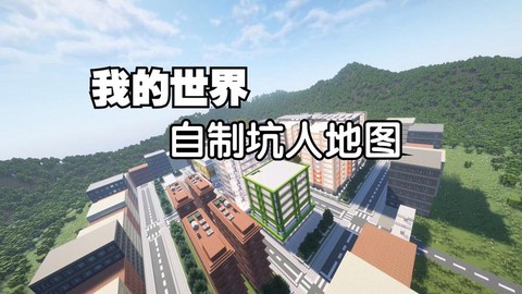 我的世界怎么下地图