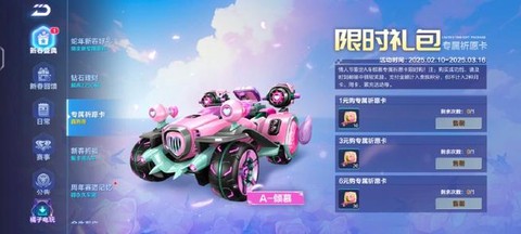 qq飞车怎么永久a车