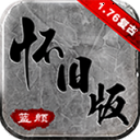 蓝颜怀旧服官方版