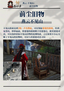 燕云十六声不见山所有前尘旧物收集方法介绍