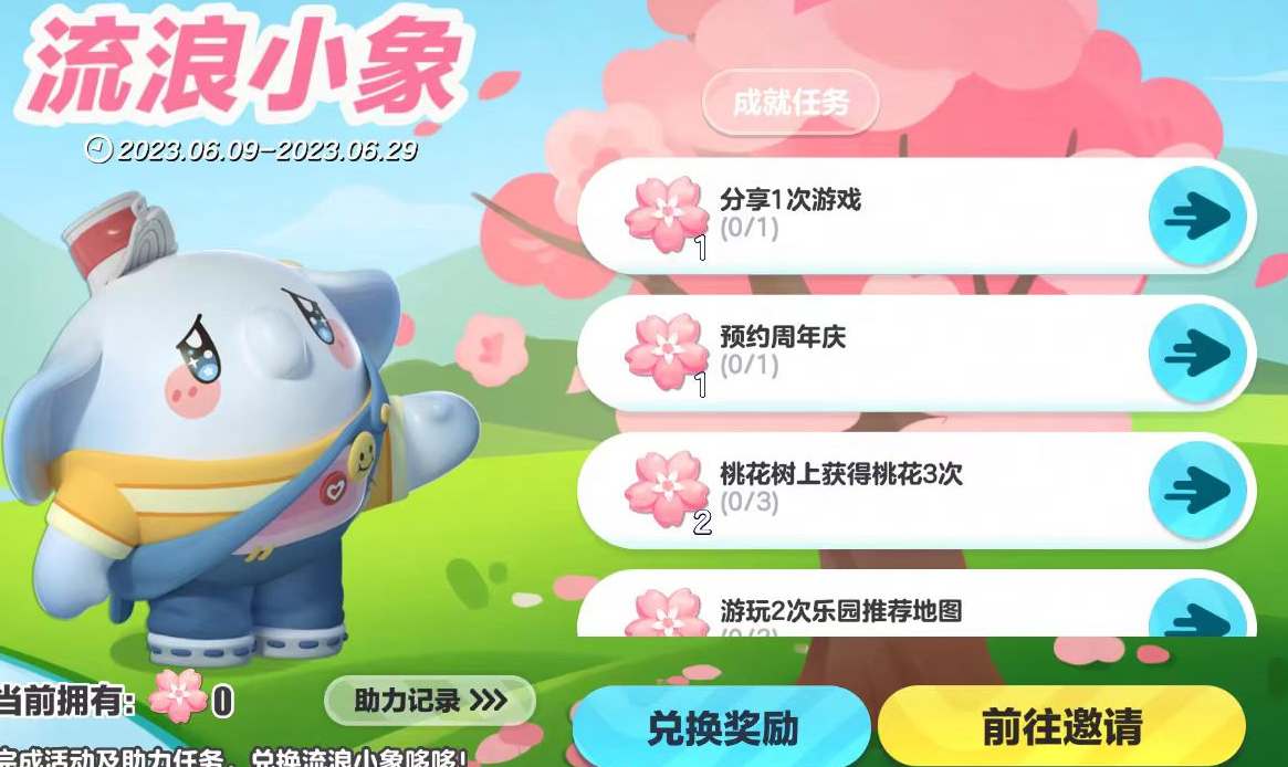 蛋仔派对流浪小象哆哆获取攻略 小象哆哆皮肤免费获取攻略